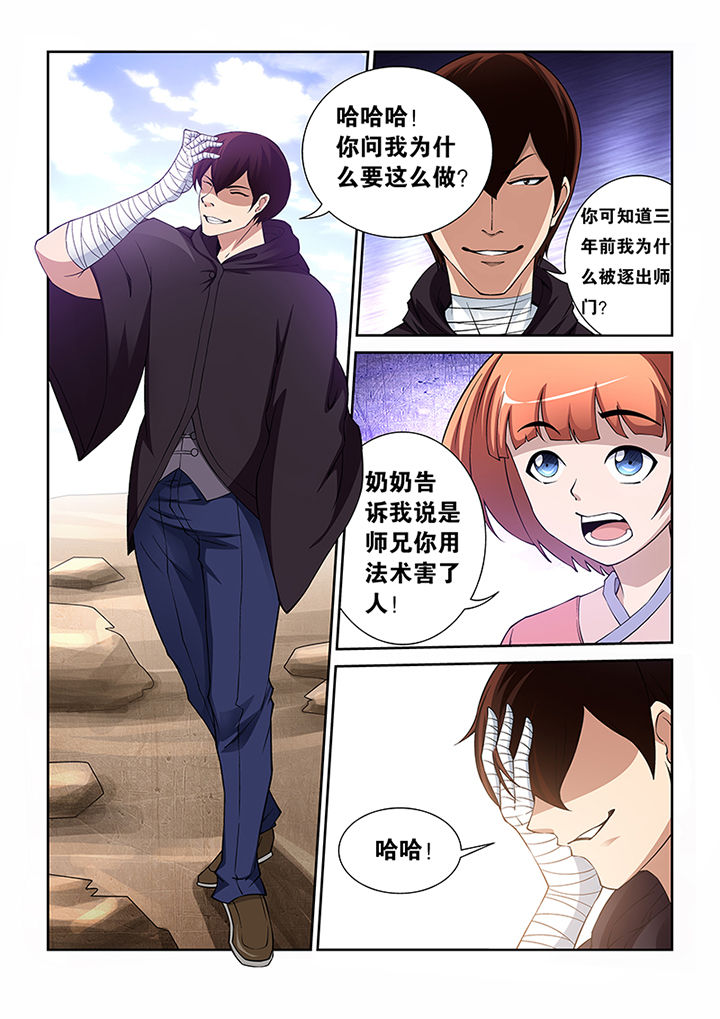 魔尊的逆天小狂妃漫画,第45章：1图