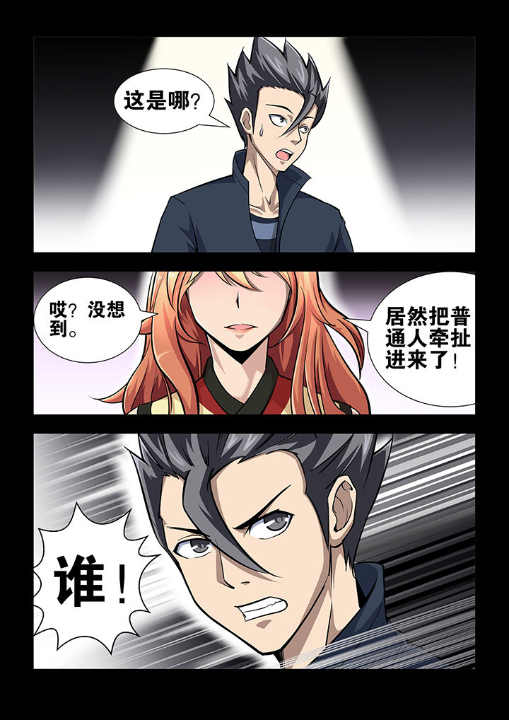 魔尊狂少漫画,第53章：1图