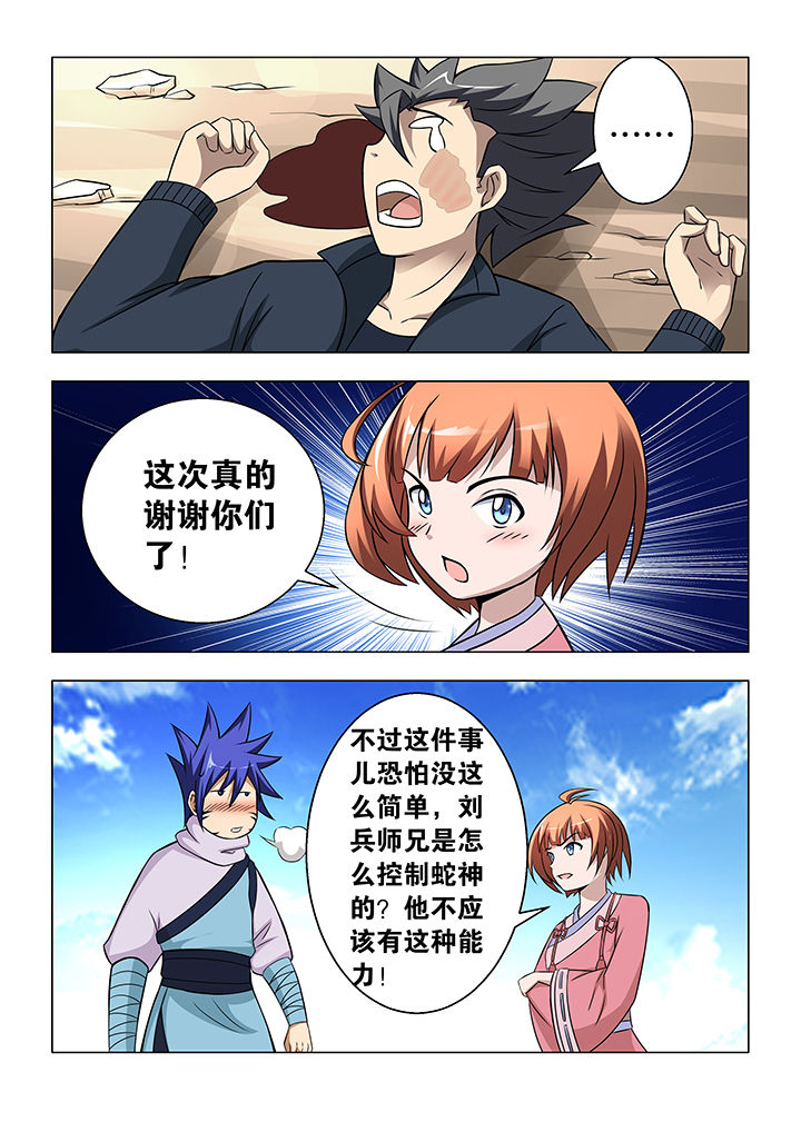 魔尊狂漫画,第52章：1图