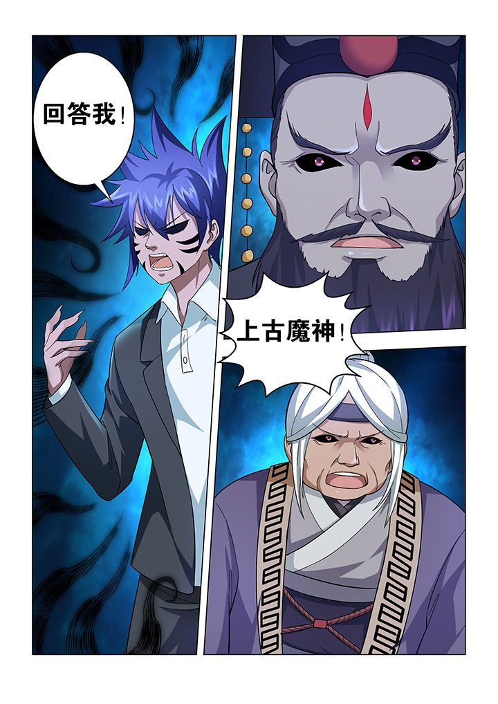 魔尊狂少在线全文阅读漫画,第29章：2图