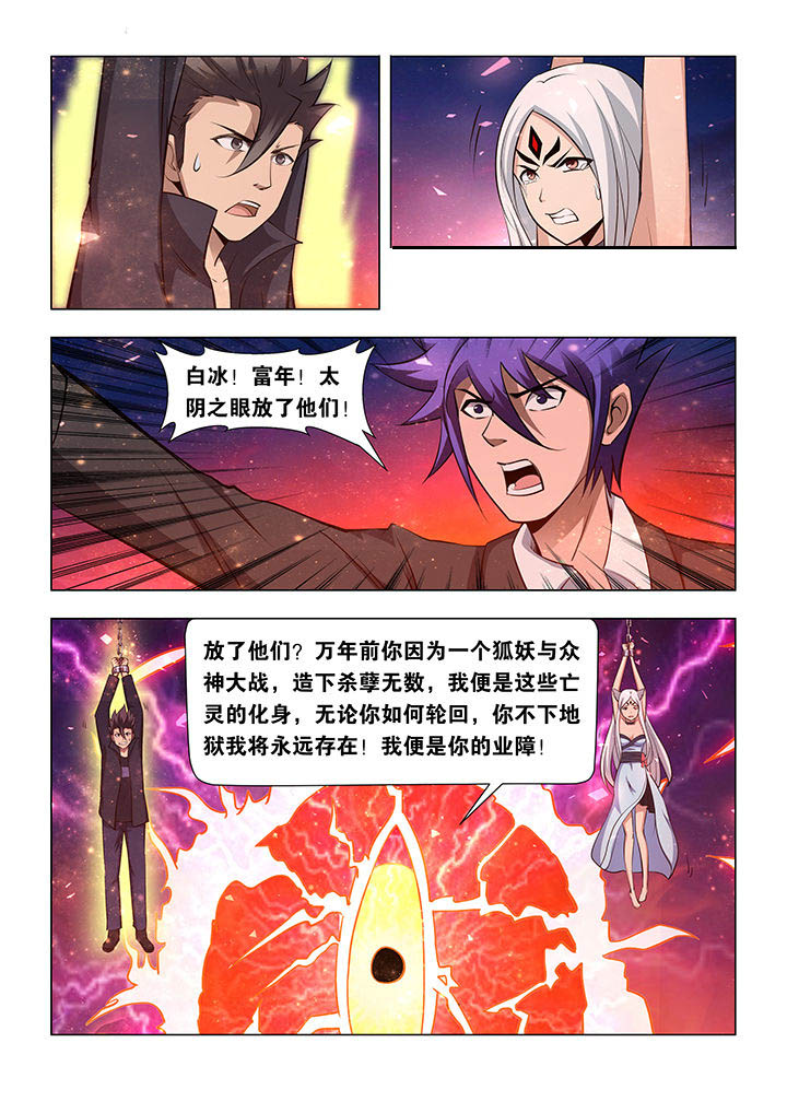 魔尊的逆天小狂妃漫画,第71章：1图