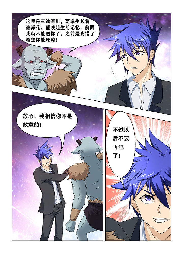 魔尊归来漫画,第22章：2图