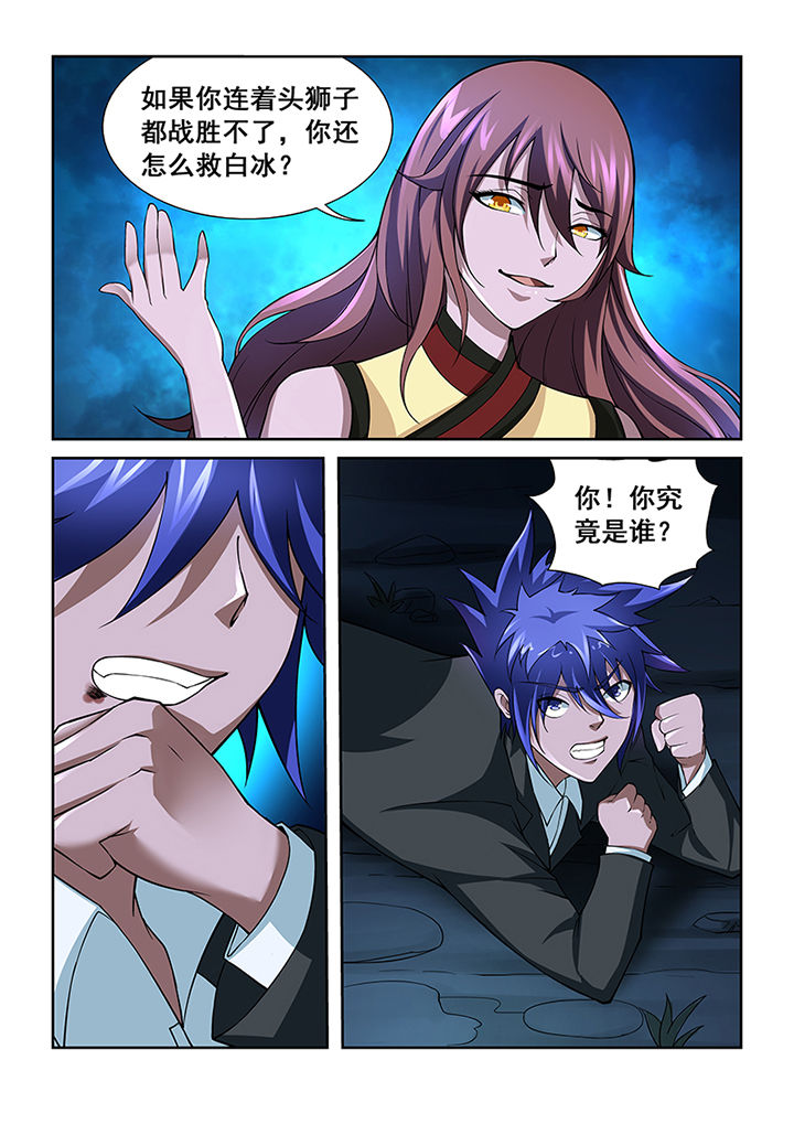 魔尊狂少全文免费在线阅读漫画,第10章：1图