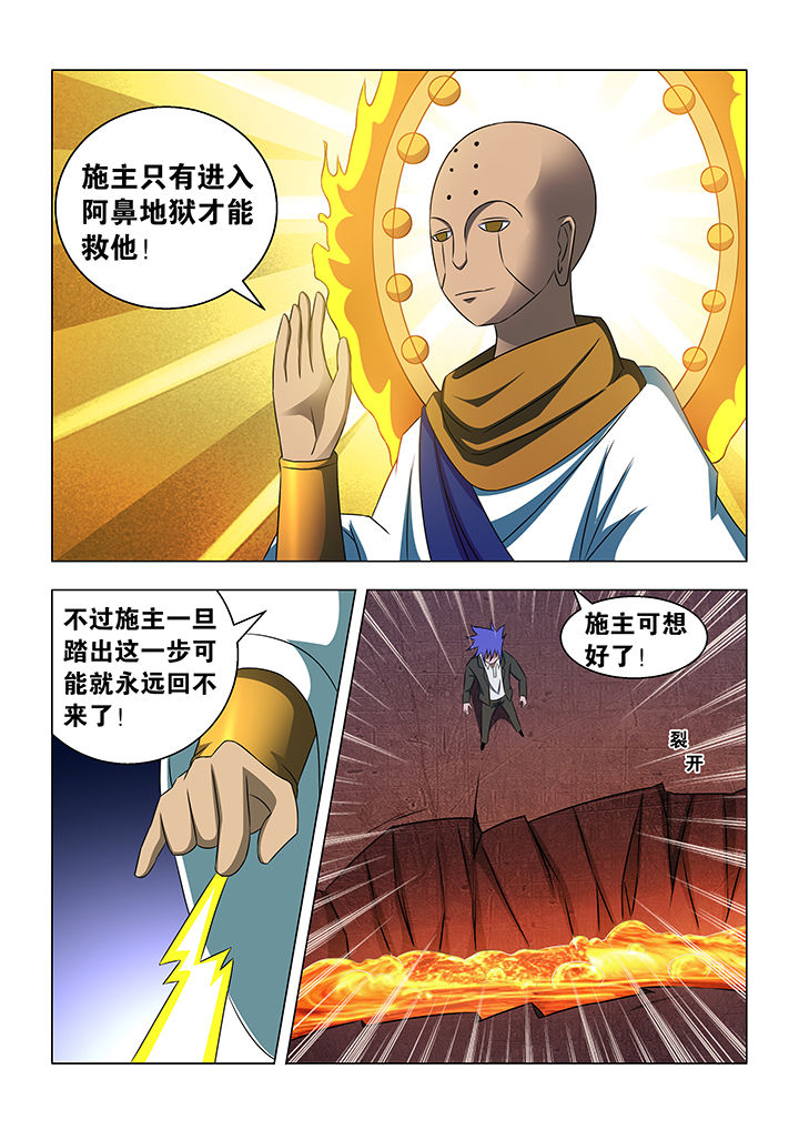 魔尊狂少漫画,第71章：1图