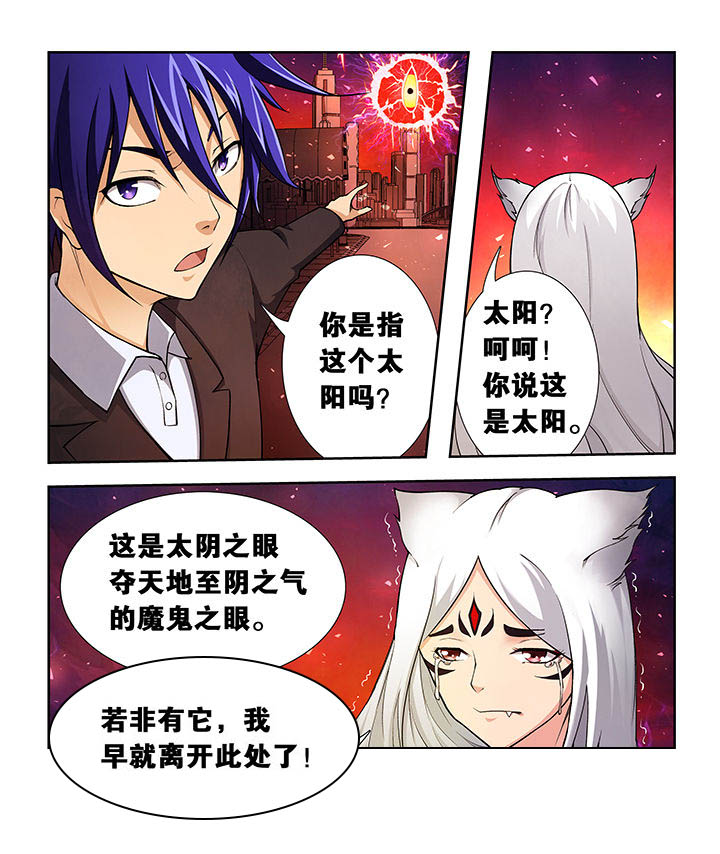 魔尊归来漫画,第7章：2图