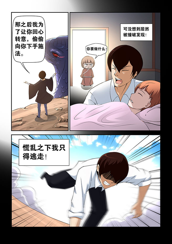 魔尊嗜宠逆天狂妃漫画,第46章：2图