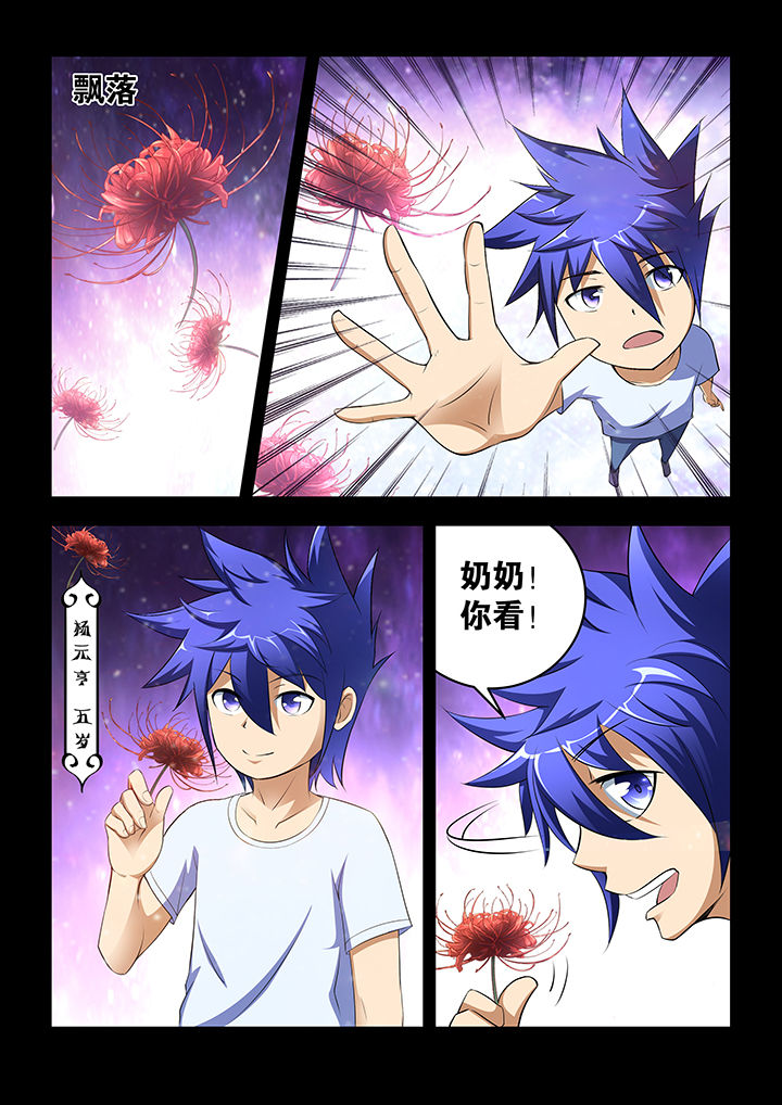 魔尊归来漫画,第22章：2图