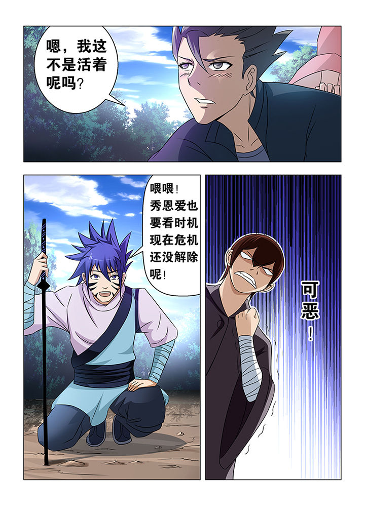 魔尊归来漫画,第49章：1图