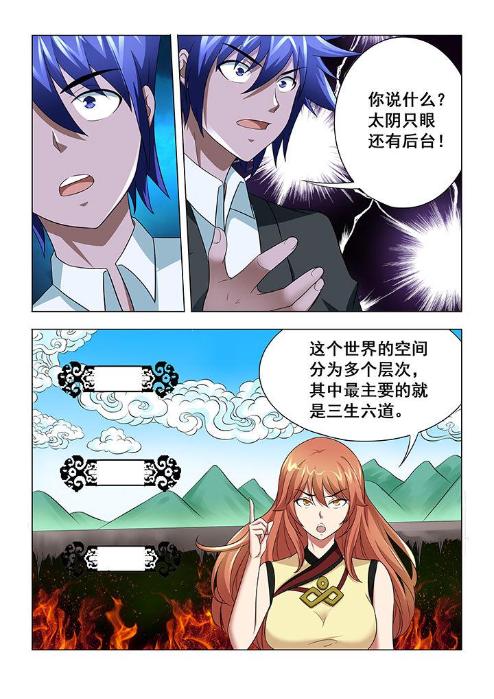 魔尊狂少小说百度云漫画,第11章：2图