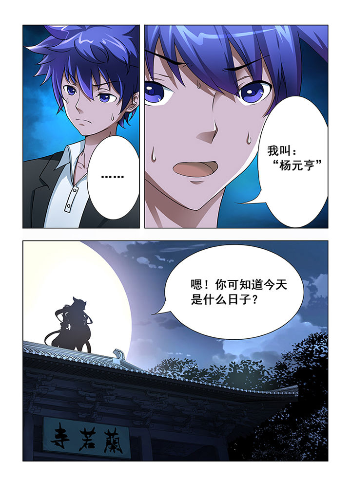 魔尊免费阅读漫画,第3章：2图