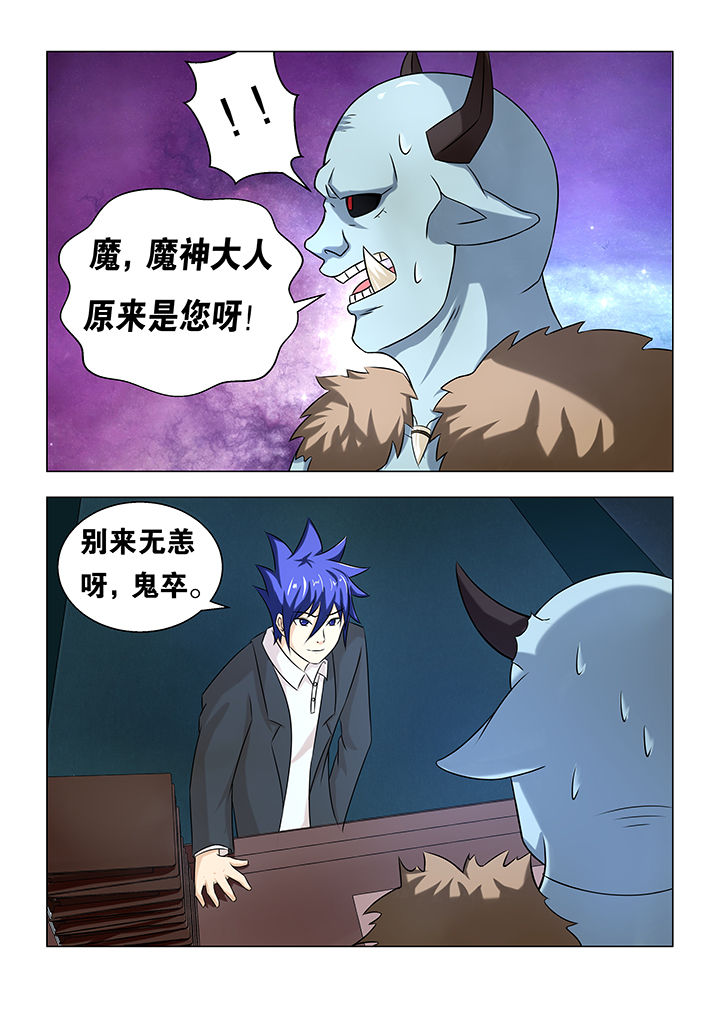 魔尊狂少小说原名漫画,第69章：2图