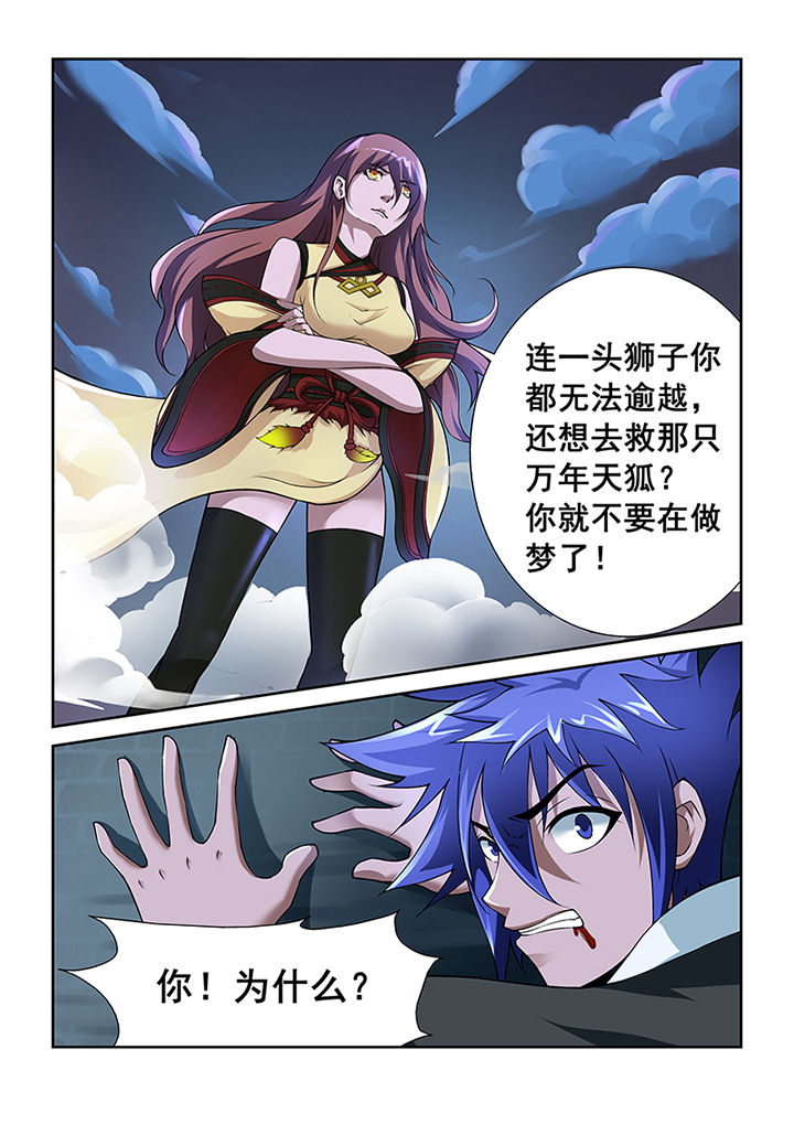 魔尊狂少漫画,第10章：2图