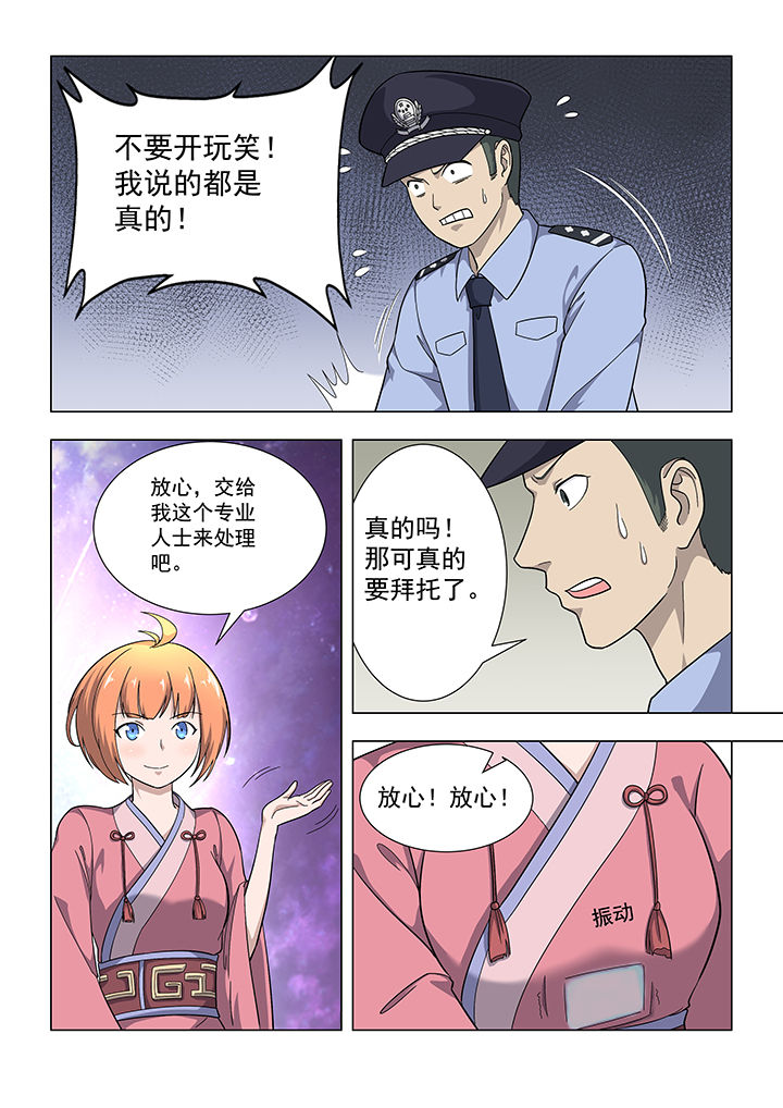 魔尊狂漫画,第38章：1图