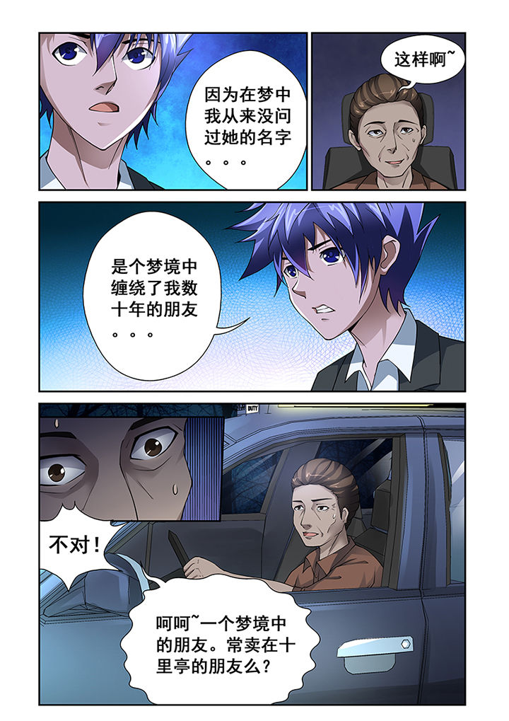 狂蛮魔尊壁纸漫画,第1章：2图