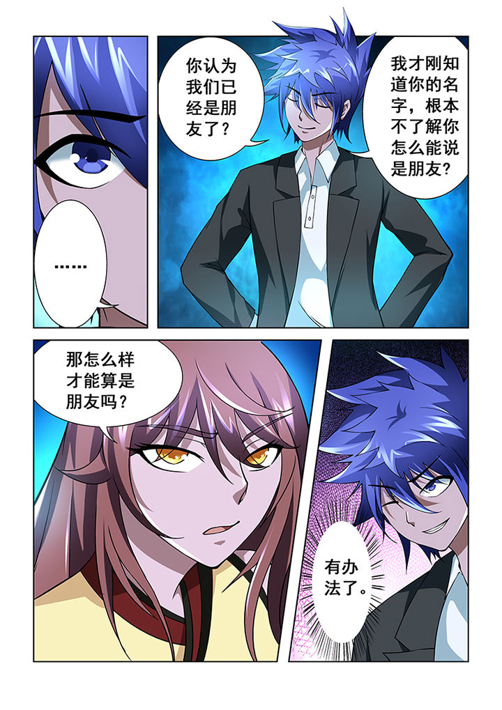 魔尊嗜宠逆天狂妃漫画,第10章：1图