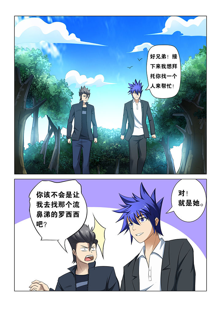 魔尊要抱抱小说漫画,第36章：2图