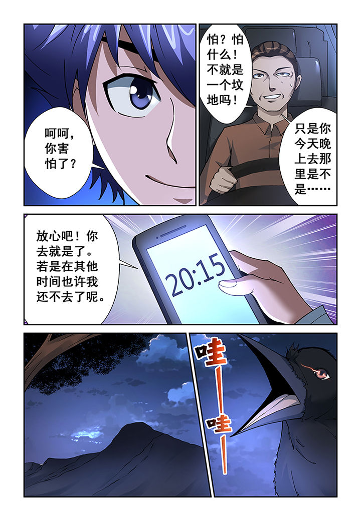 狂蛮魔尊壁纸漫画,第1章：1图