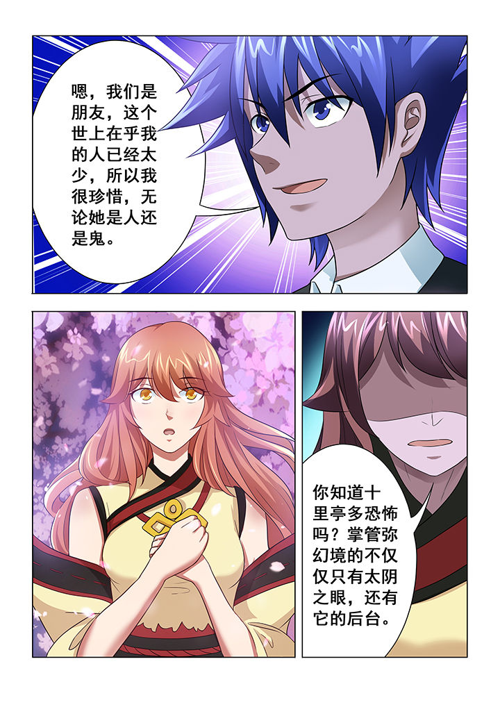 魔尊狂少小说百度云漫画,第11章：1图