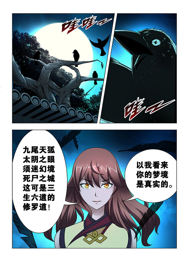 魔尊归来漫画,第9章：1图