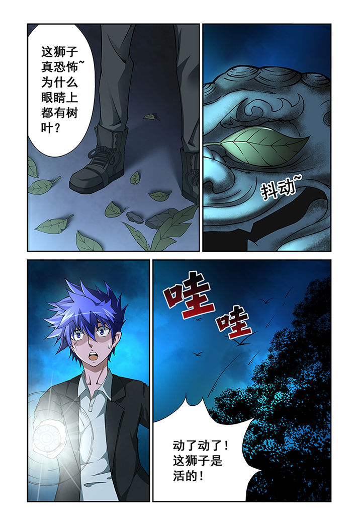 魔尊毒宠鬼医大小姐漫画,第2章：1图