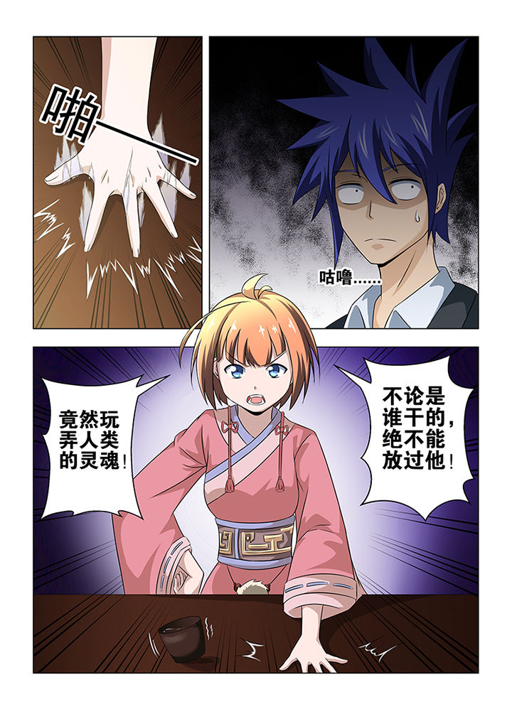 魔尊狂少海报漫画,第43章：2图