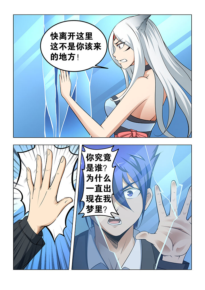 魔尊狂少叶子浩全章节漫画,第25章：2图