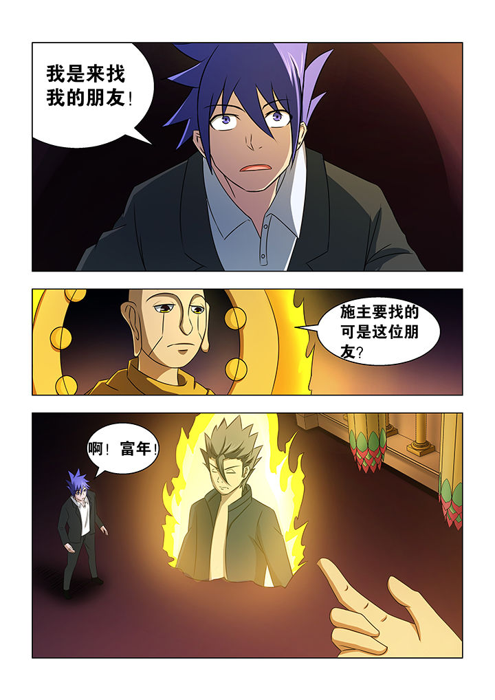 魔尊狂宠绝色炼丹师漫画,第70章：1图