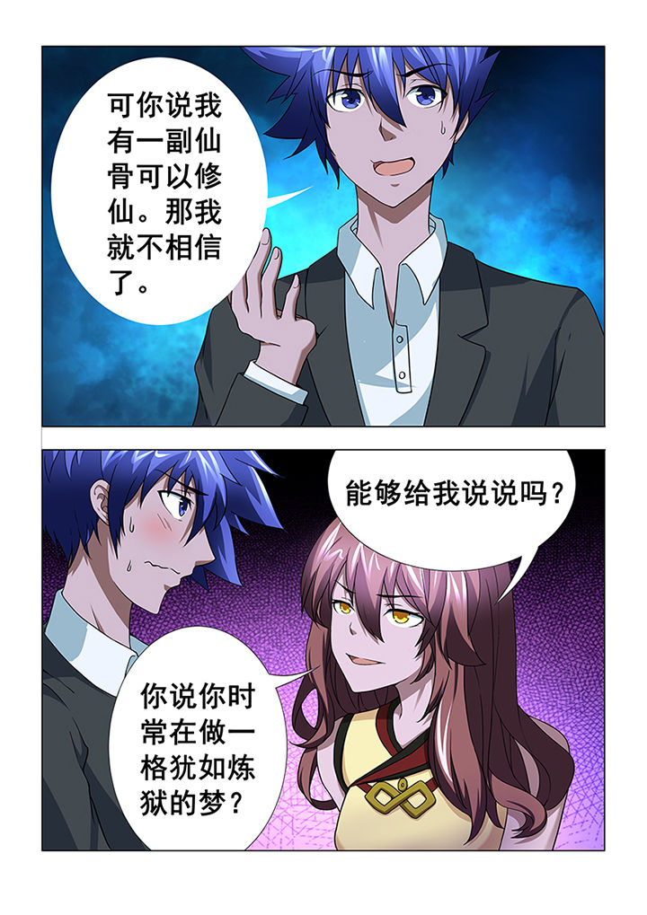 狂蛮魔尊外传漫画,第4章：2图