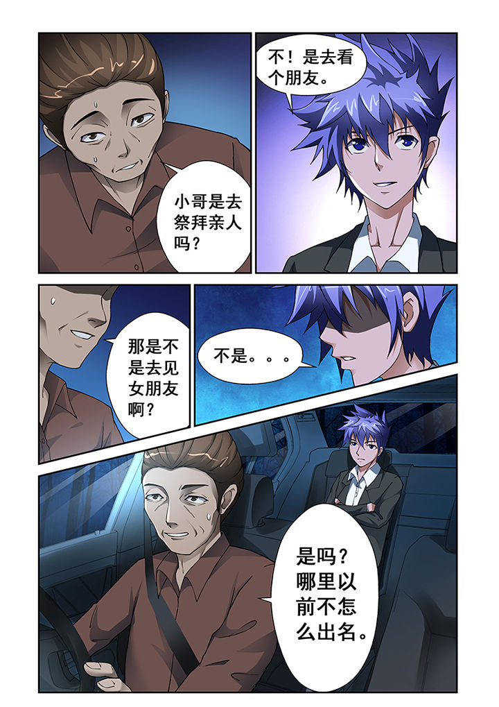 狂蛮魔尊壁纸漫画,第1章：2图