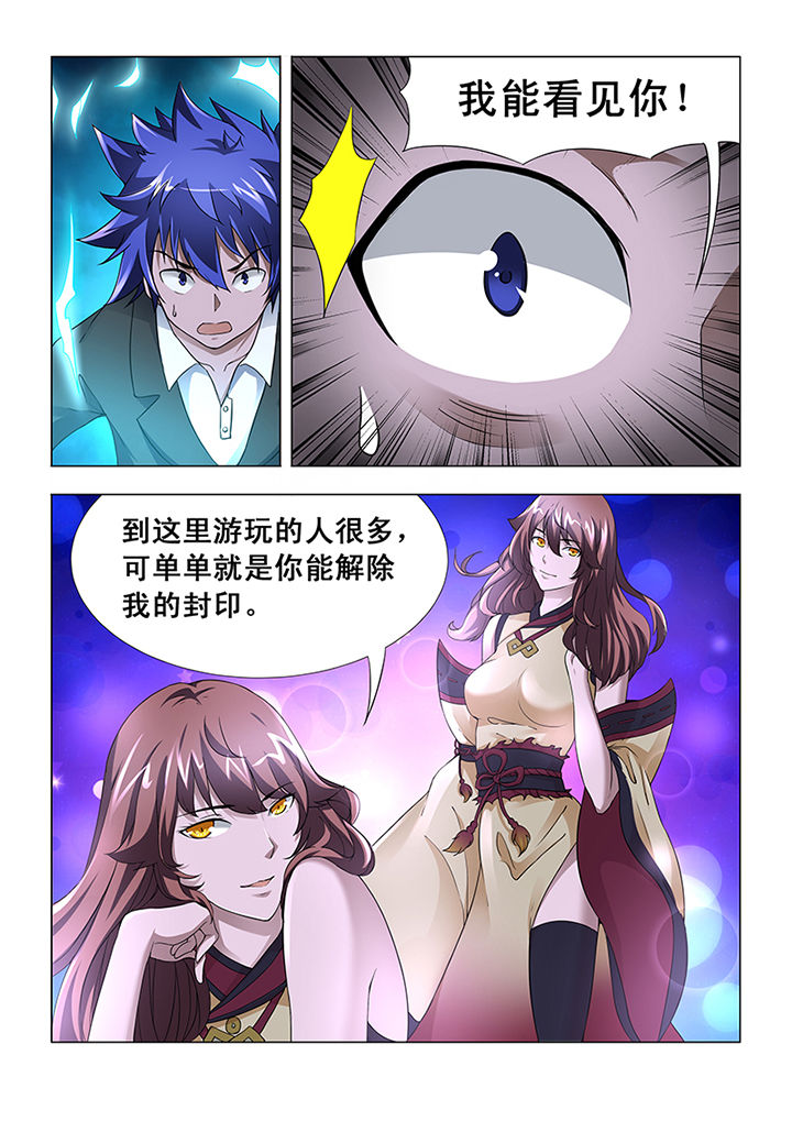 魔尊狂宠绝色炼丹妃漫画,第3章：1图