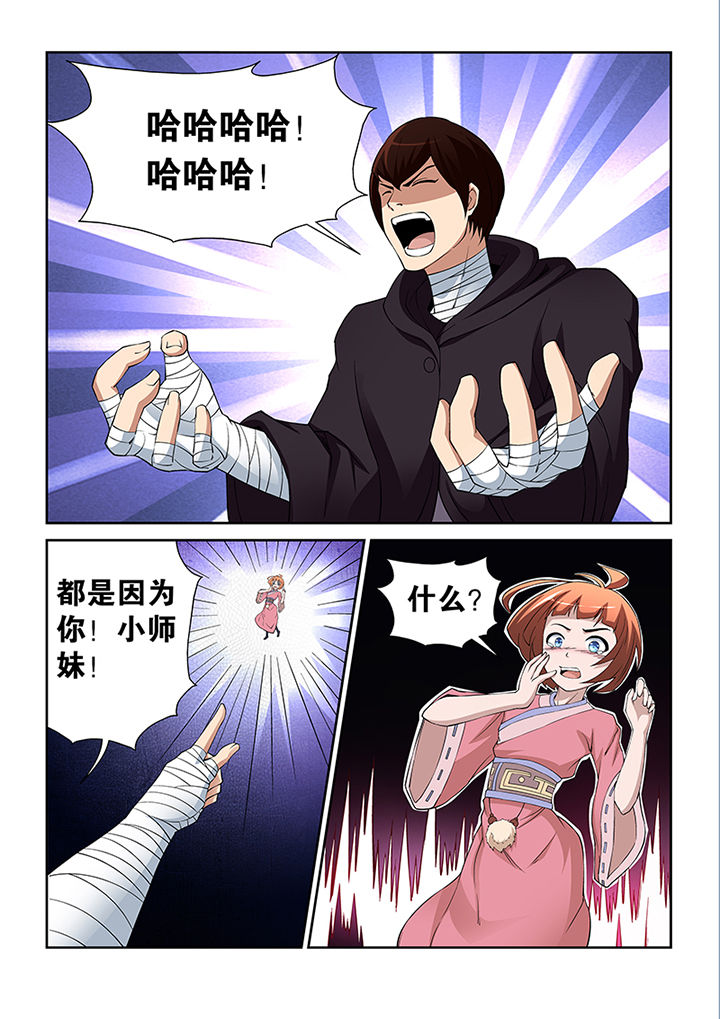 魔尊的逆天小狂妃漫画,第45章：2图