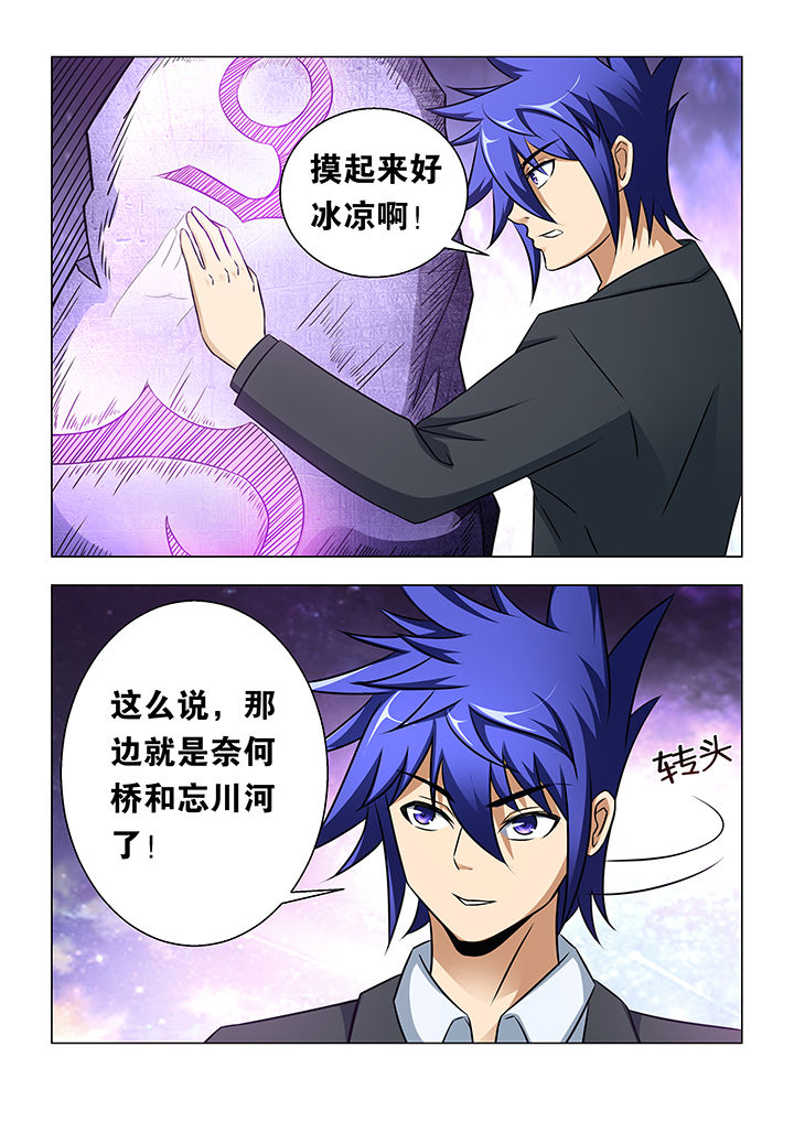 魔尊狂漫画,第24章：1图