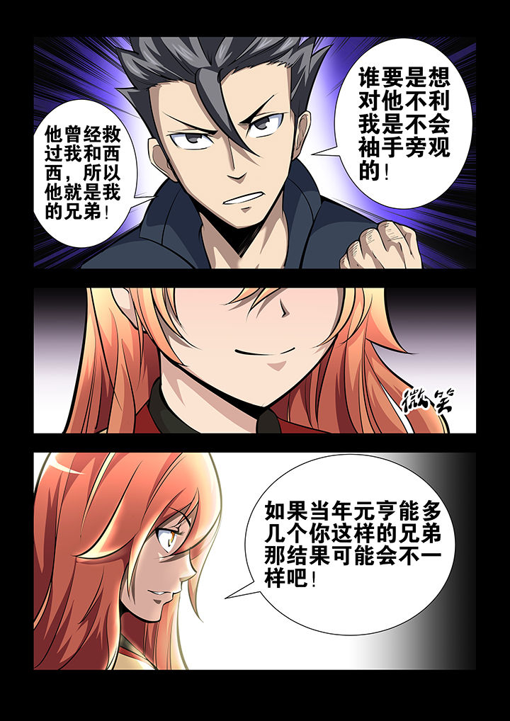 魔尊狂少全文免费在线阅读漫画,第53章：1图