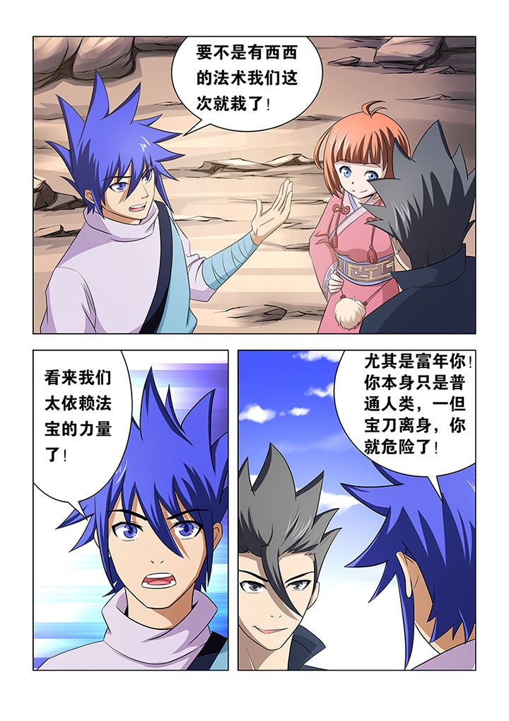 魔尊狂宠绝色炼丹师全文免费阅读漫画,第64章：1图