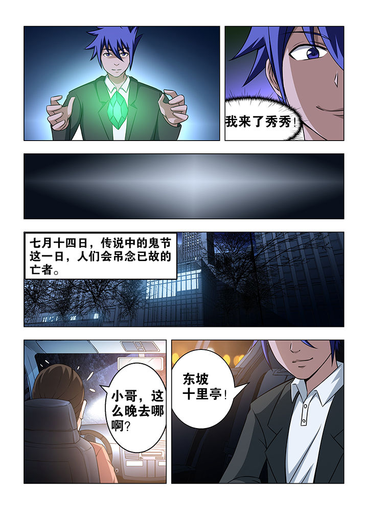 魔尊的绝世狂妃漫画,第72章：2图