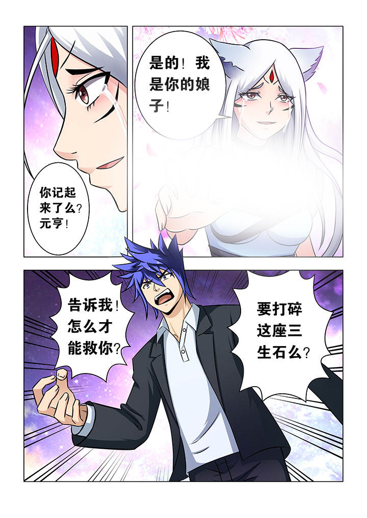 狂蛮魔尊壁纸漫画,第26章：2图