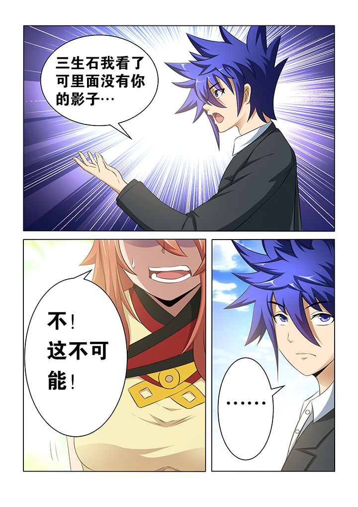 魔尊免费阅读漫画,第33章：1图