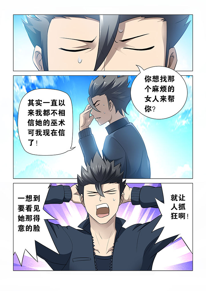 魔尊要抱抱小说漫画,第36章：1图