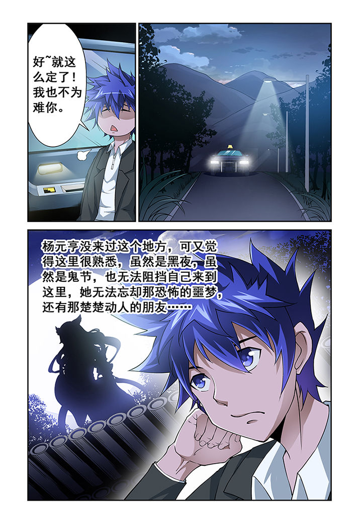 魔尊归来漫画,第2章：1图