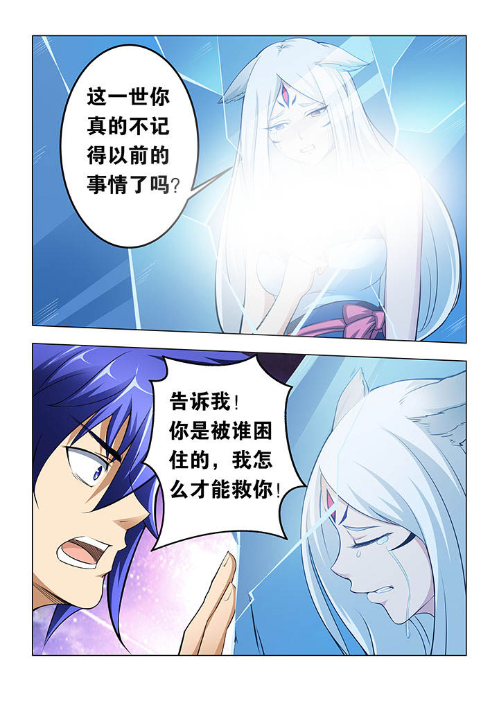 魔尊的逆天小狂妃漫画,第25章：1图