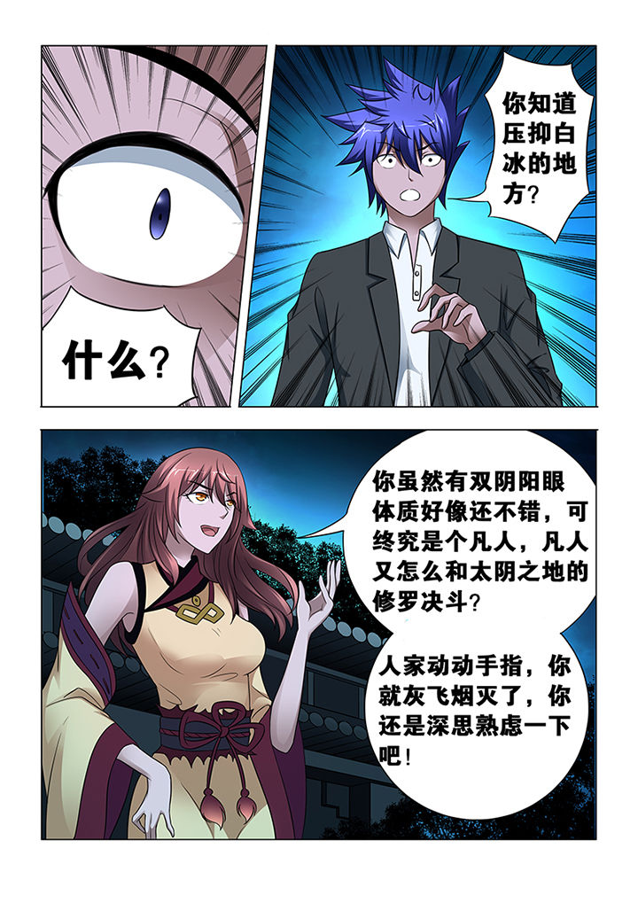 魔尊归来漫画,第9章：1图