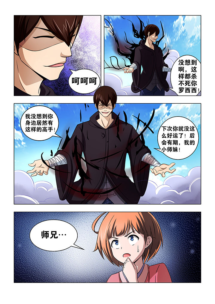 魔尊狂少海报漫画,第52章：1图