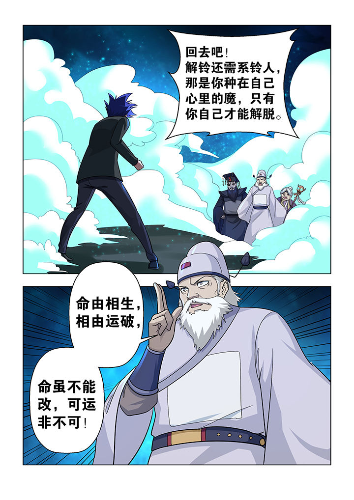 狂蛮魔尊壁纸漫画,第31章：1图