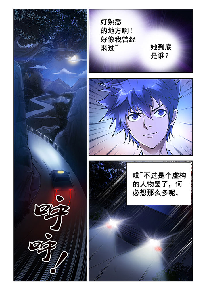 魔尊归来漫画,第2章：2图