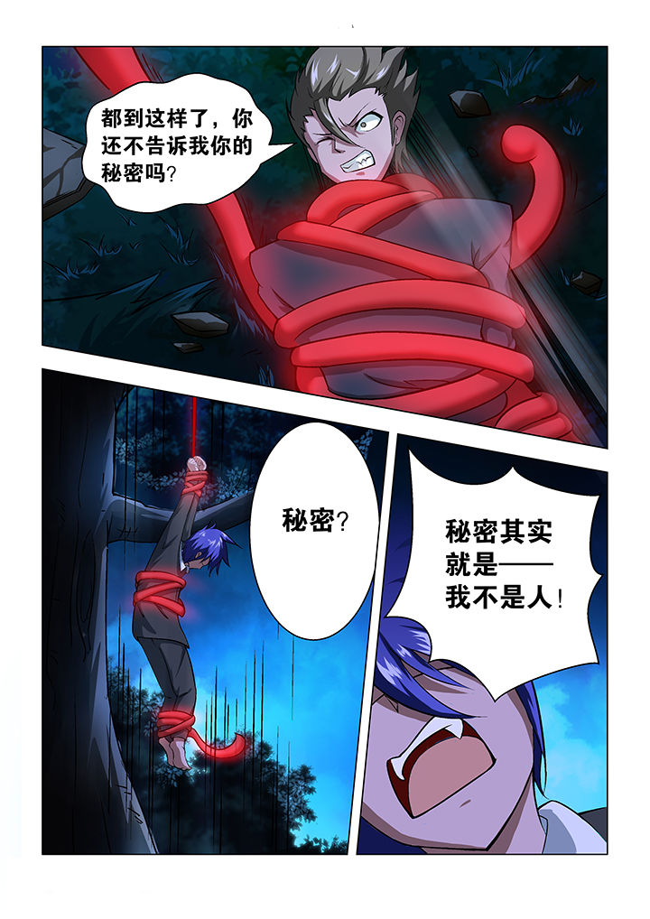 魔尊狂宠妻神医纨绔妃全文免费阅读漫画,第15章：1图