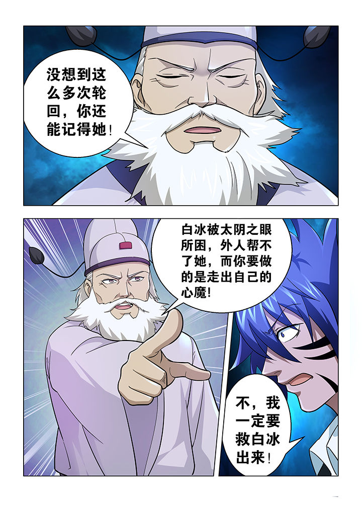 魔尊狂少杨若冰漫画,第31章：2图