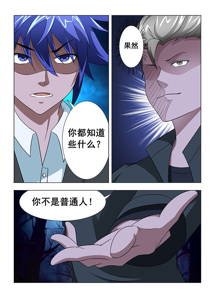 魔尊狂少百度百科漫画,第13章：2图