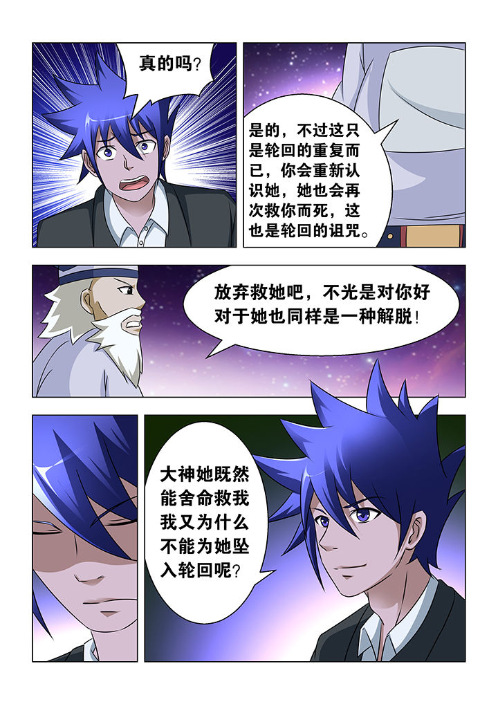 魔尊的绝世狂妃漫画,第72章：1图