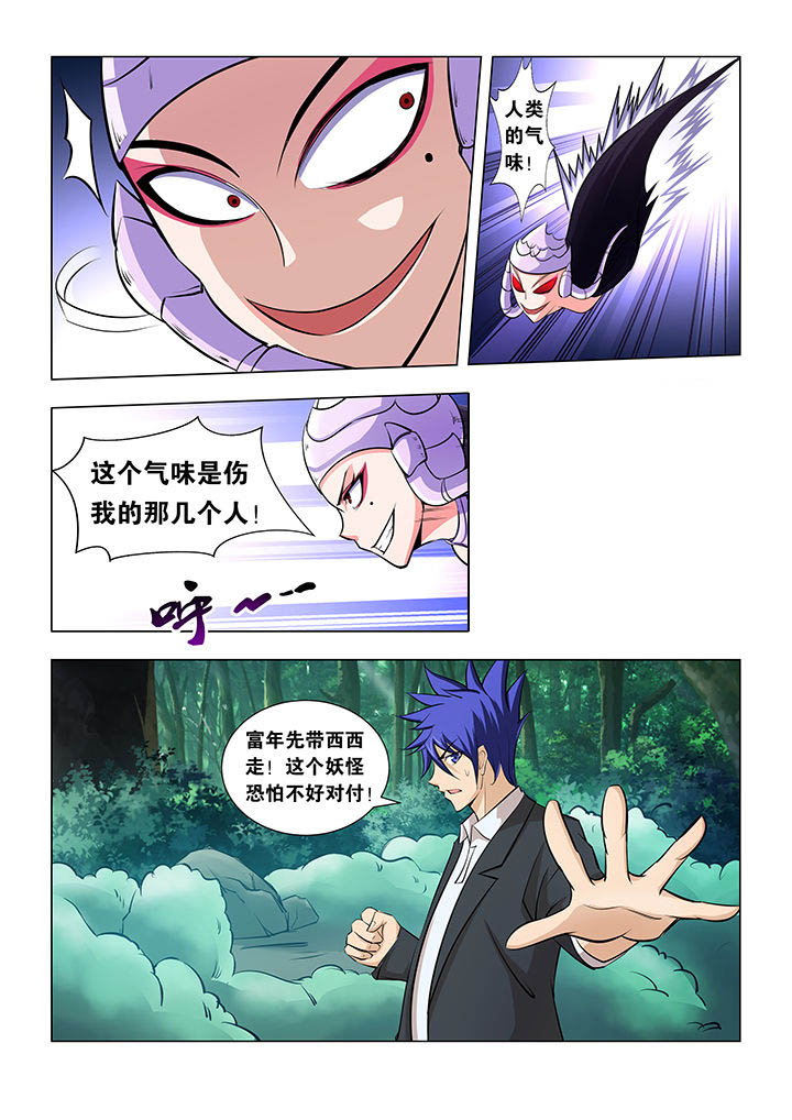 魔尊狂宠绝色炼丹师漫画,第59章：2图