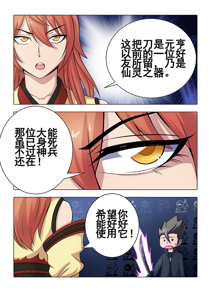 魔尊狂宠绝色炼丹师漫画,第53章：2图